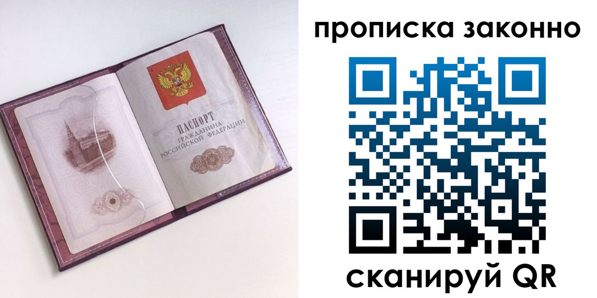 прописка для работы в Кемеровской области