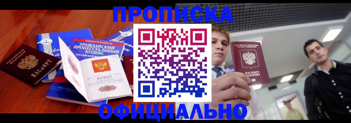 временная регистрация в квартире в Кемеровской области