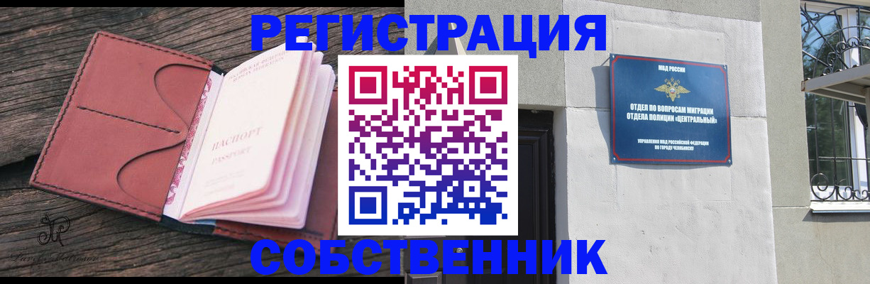 прописка регистрация в Кемеровской области